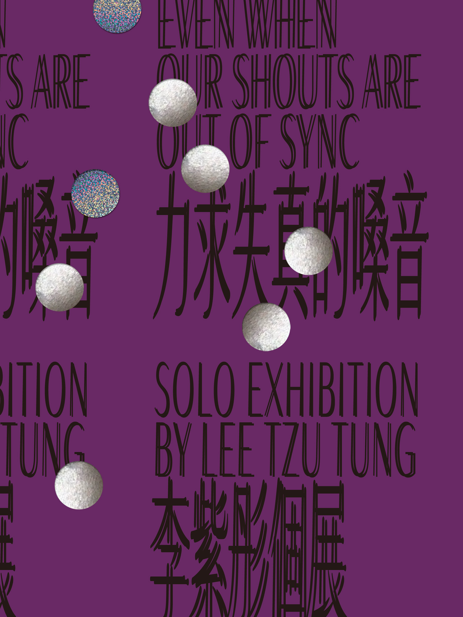 力求失真的嗓音